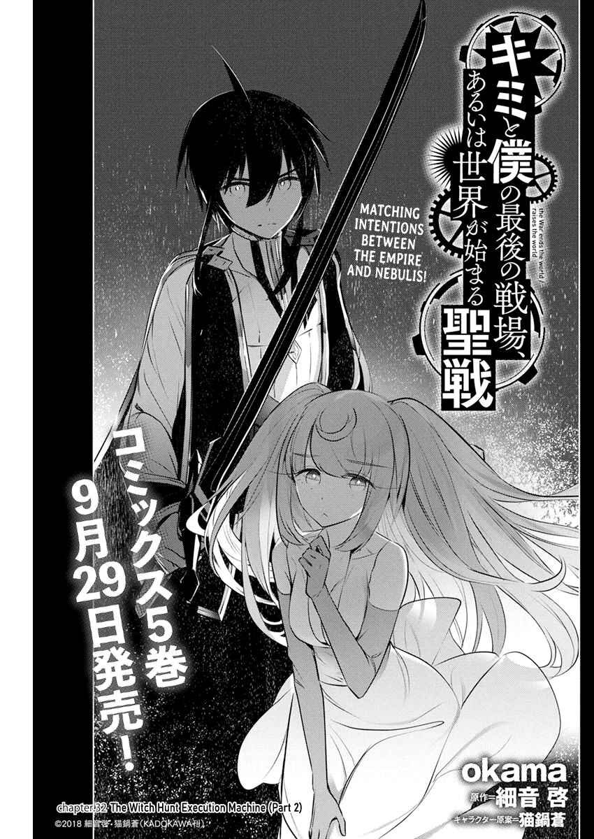Kimi to Boku no Saigo no Senjou, Aruiwa Sekai ga Hajimaru Seisen Chapter 32 page 1