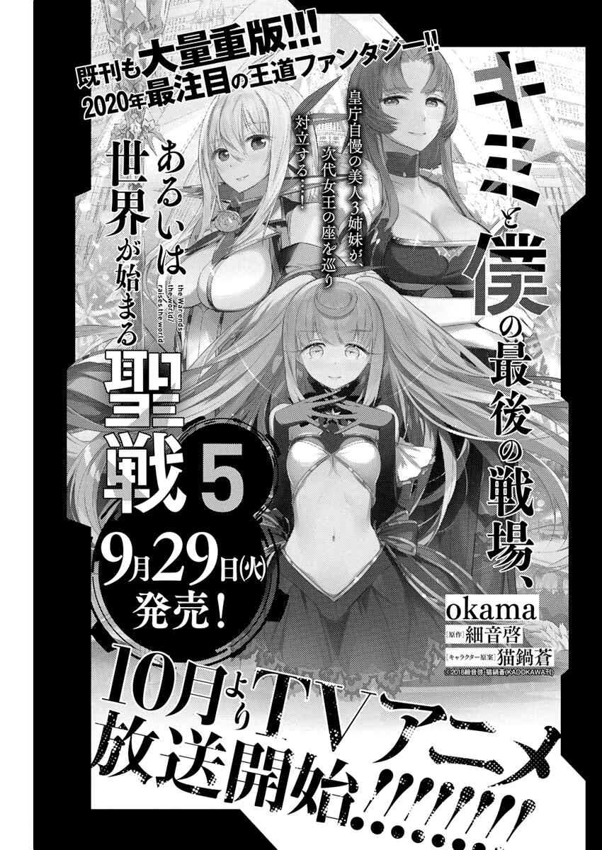 Kimi to Boku no Saigo no Senjou, Aruiwa Sekai ga Hajimaru Seisen Chapter 32 page 22