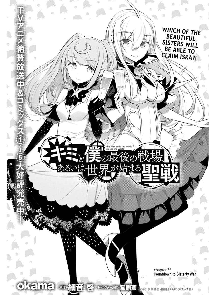 Kimi to Boku no Saigo no Senjou, Aruiwa Sekai ga Hajimaru Seisen Chapter 35 page 1