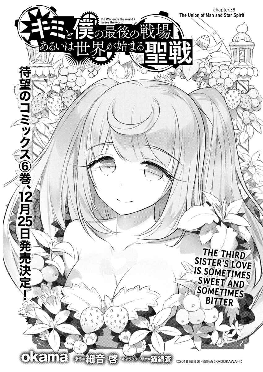 Kimi to Boku no Saigo no Senjou, Aruiwa Sekai ga Hajimaru Seisen Chapter 38 page 0
