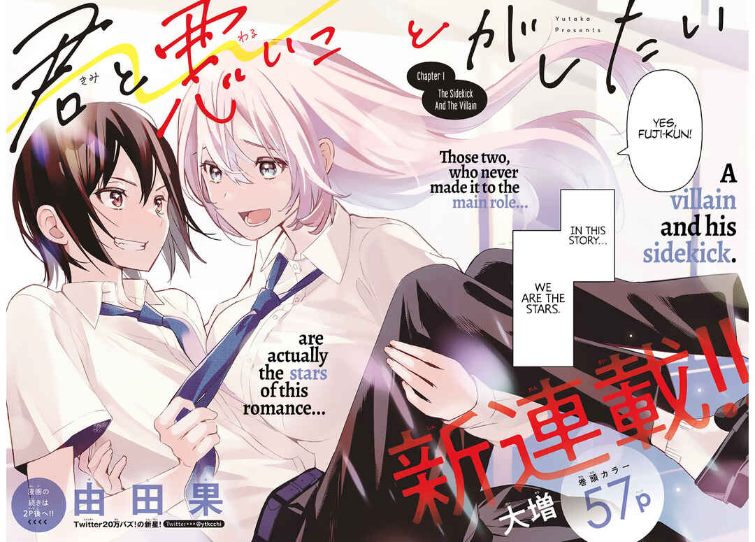 Kimi to Warui Koto ga Shitai Chapter 1 page 1