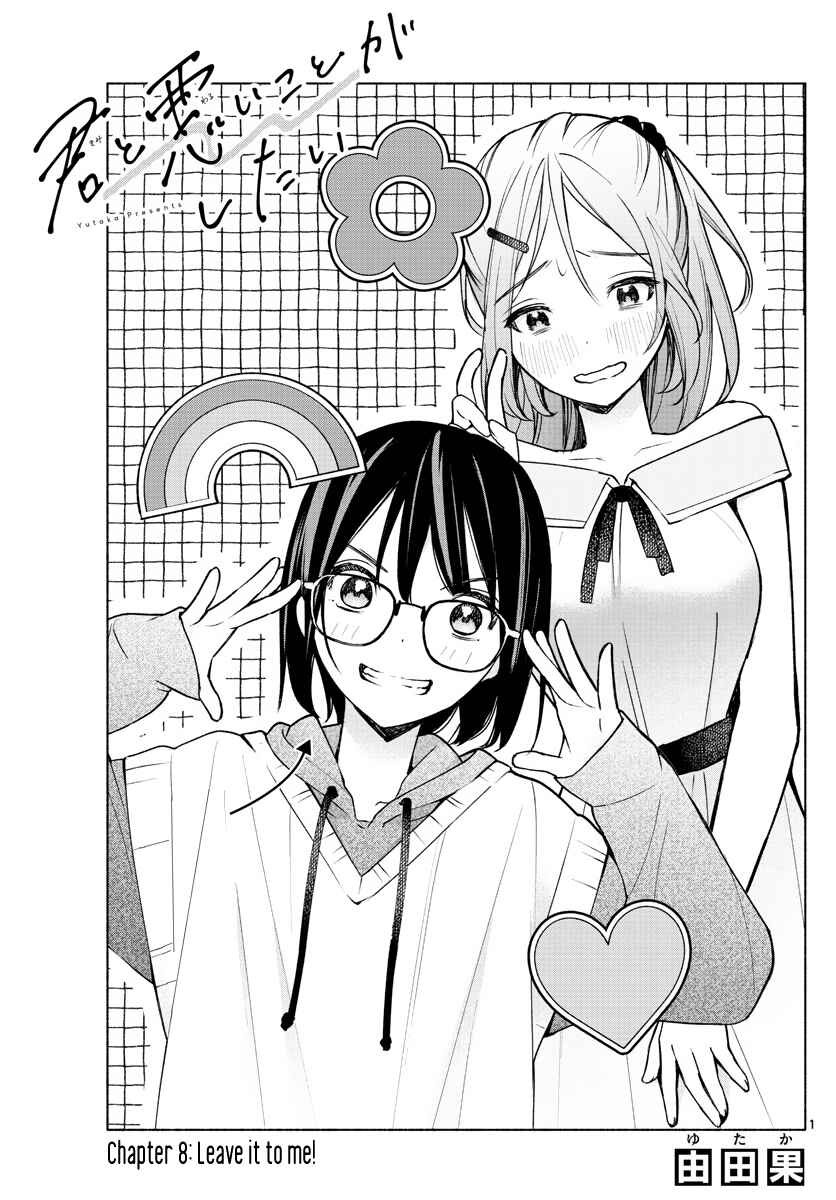 Kimi to Warui Koto ga Shitai Chapter 8 page 0
