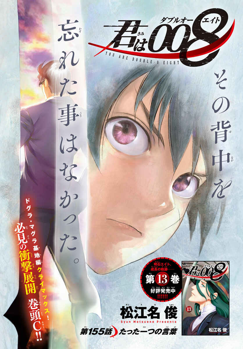 Kimi wa 008 Chapter 155 page 2