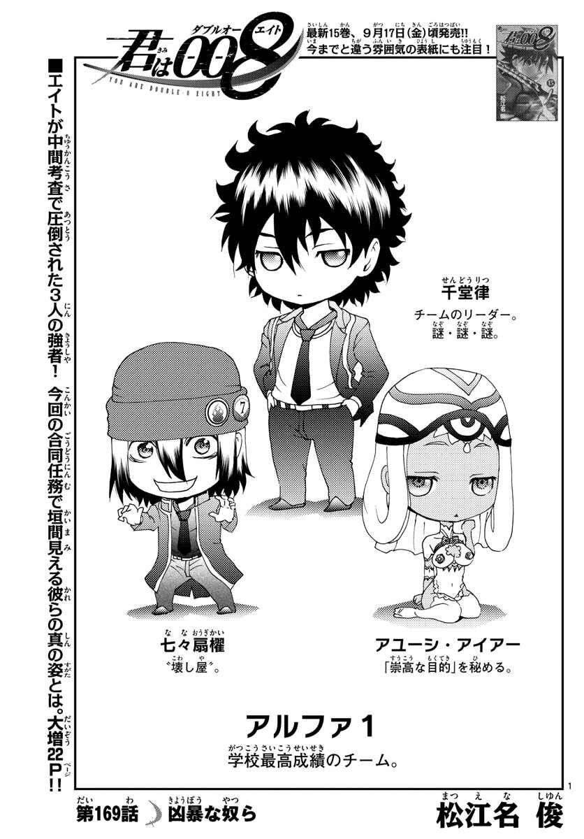Kimi wa 008 Chapter 169 page 1