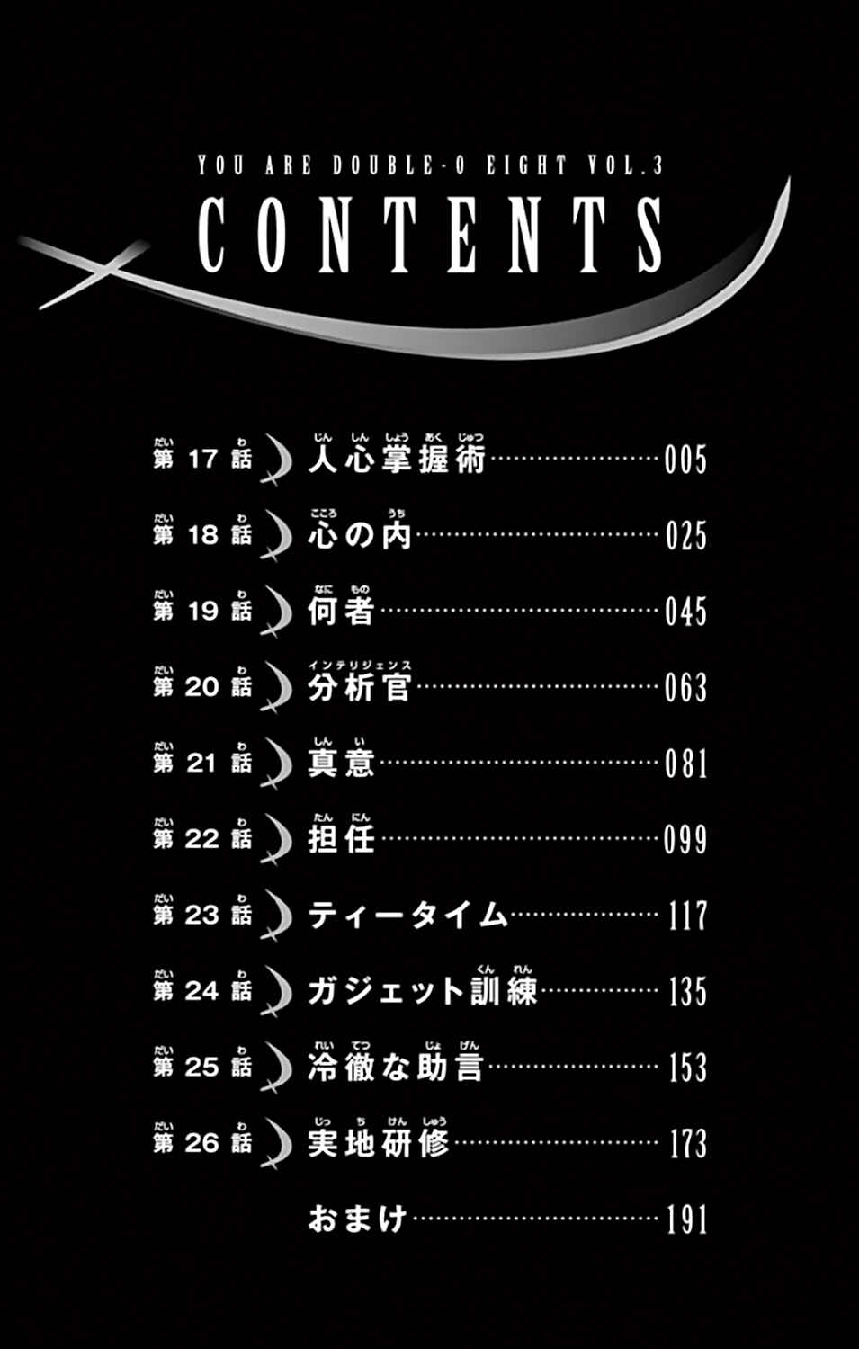 Kimi wa 008 Chapter 17 page 3