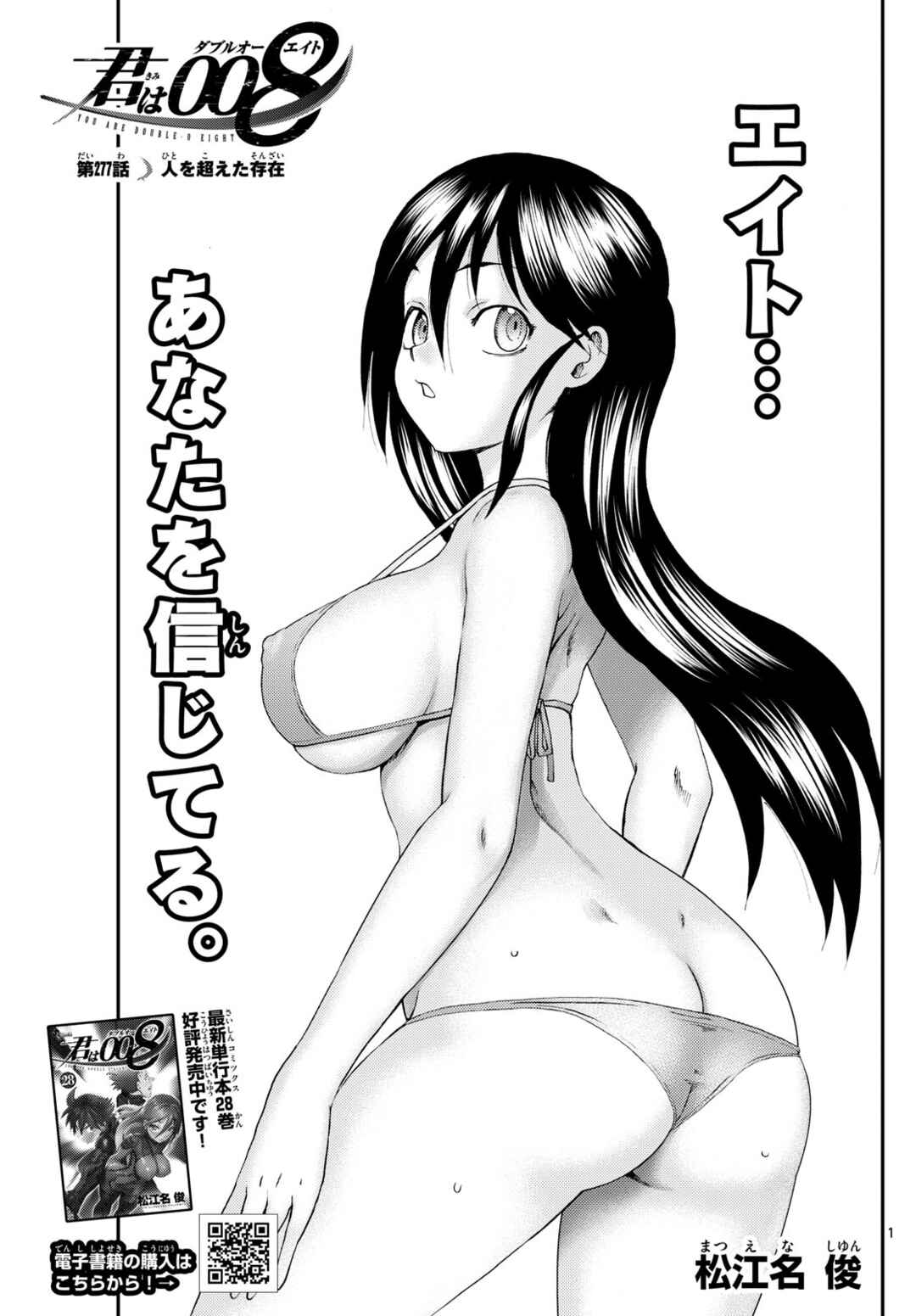 Kimi wa 008 Chapter 277 page 1