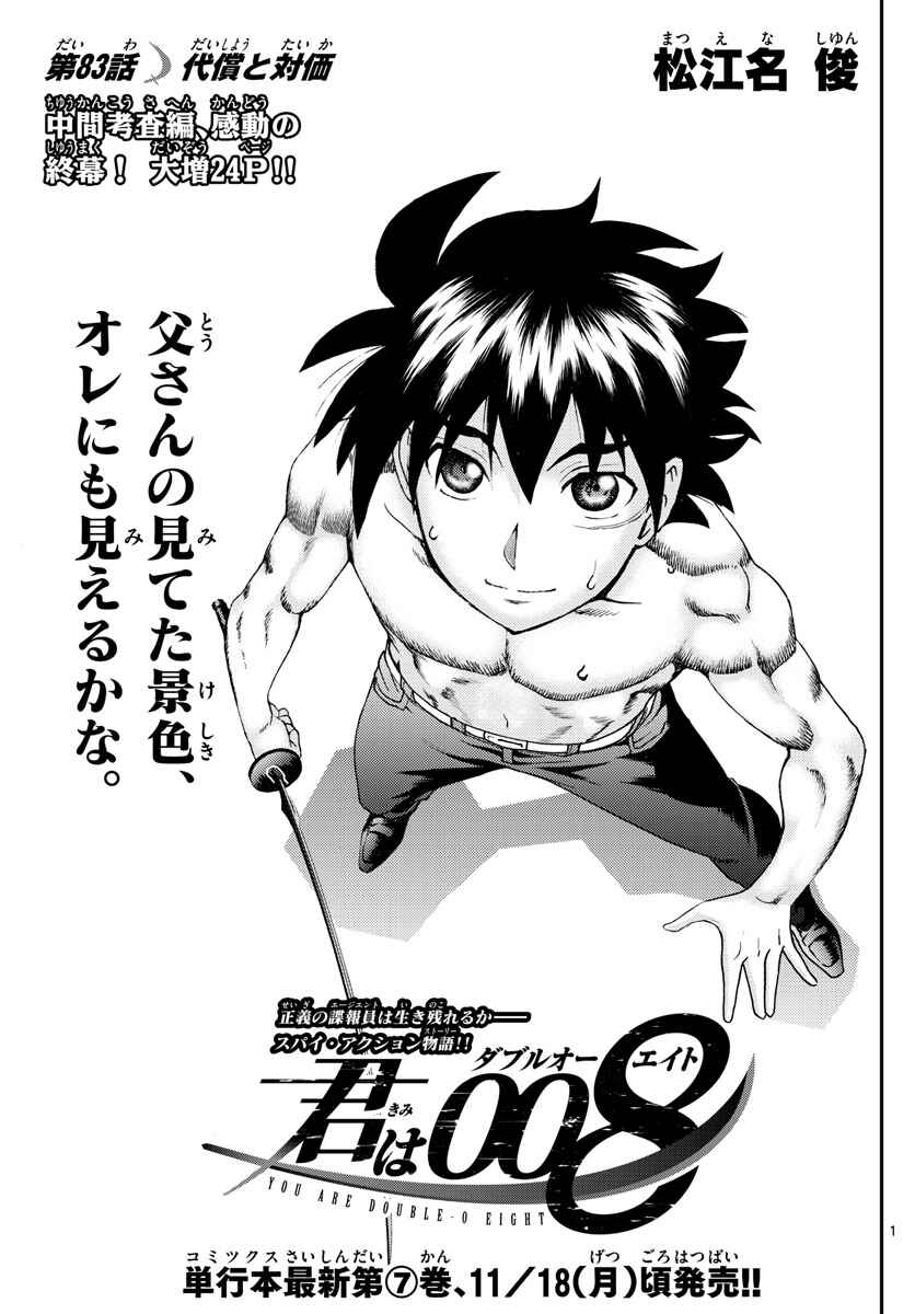 Kimi wa 008 Chapter 83 page 1
