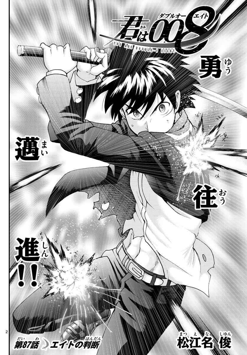 Kimi wa 008 Chapter 87 page 2