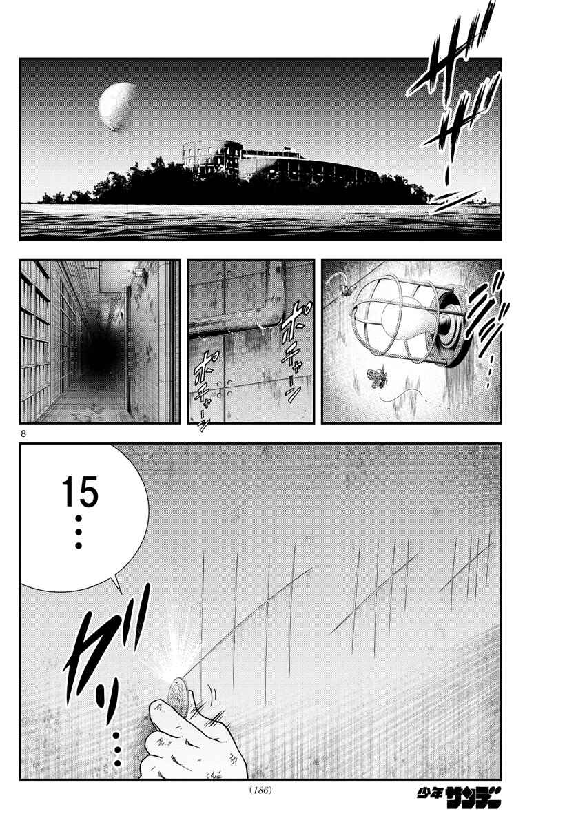 Kimi wa 008 Chapter 87 page 8