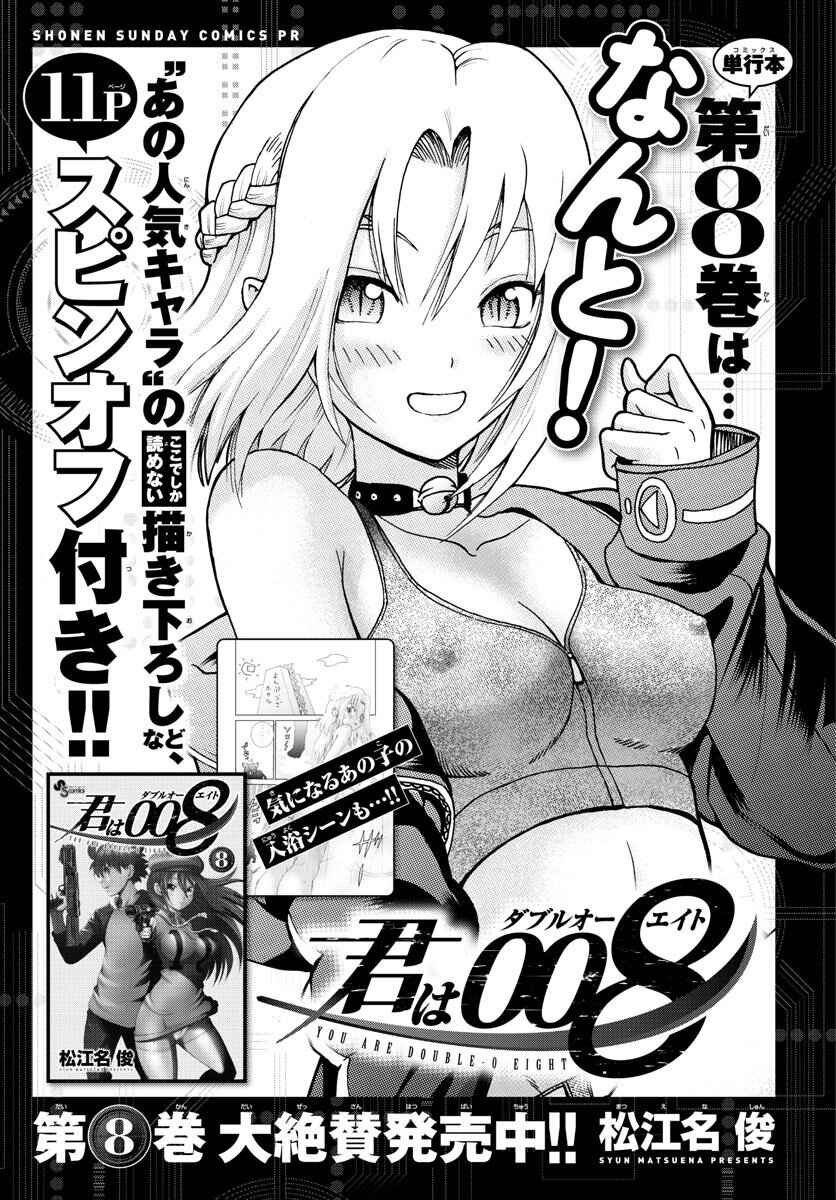 Kimi wa 008 Chapter 98 page 1