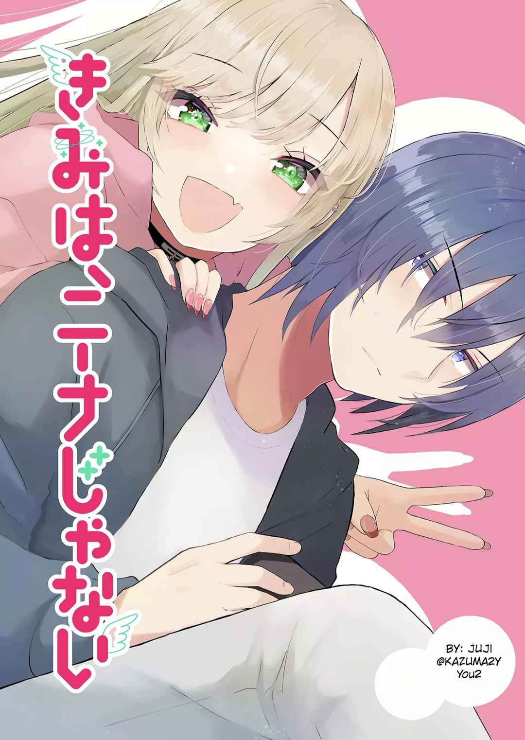 Kimi wa, Nina Janai Chapter 1 page 4