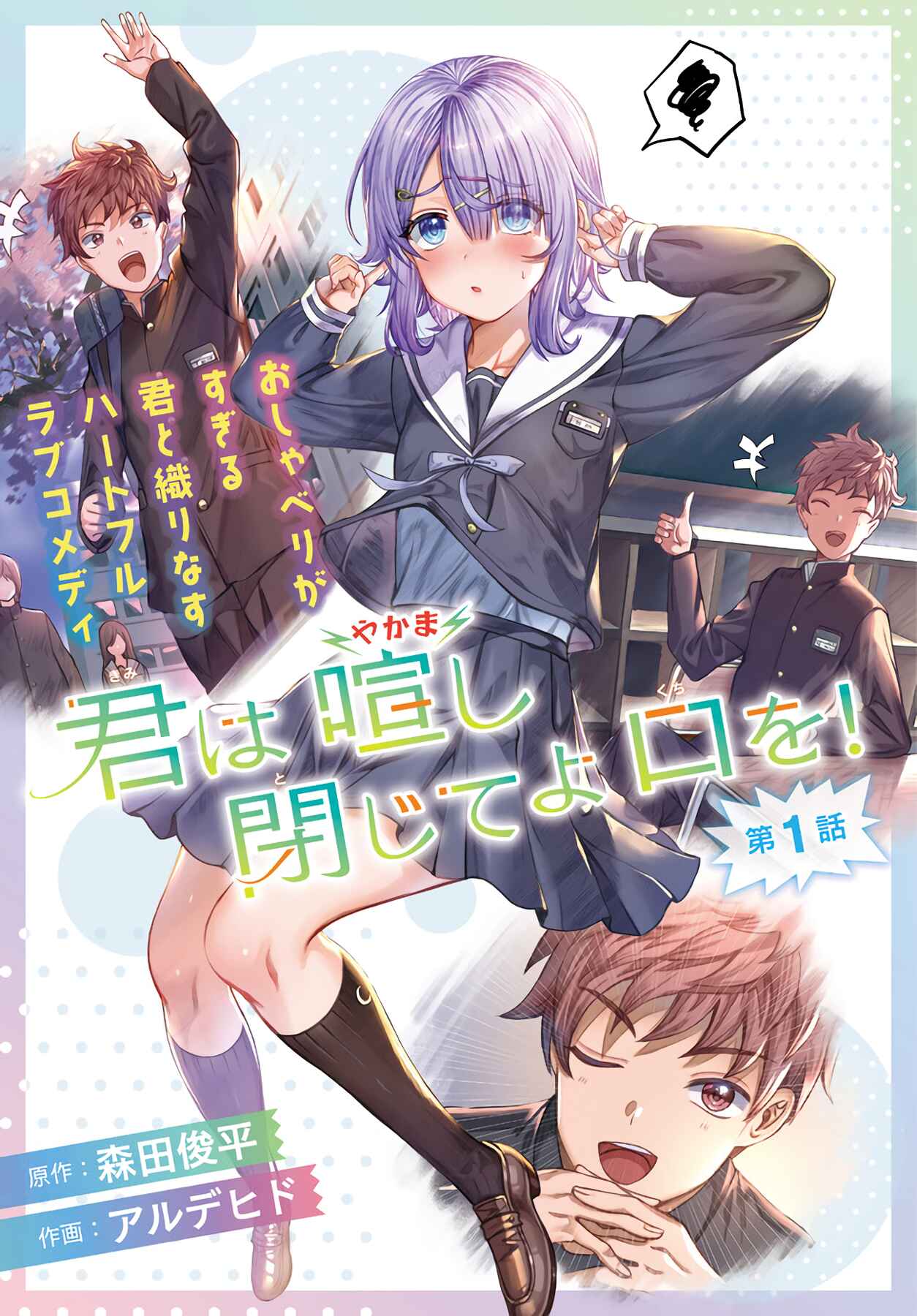 Kimi wa Yakamashi Tojite yo Kuchi o! Chapter 1 page 0