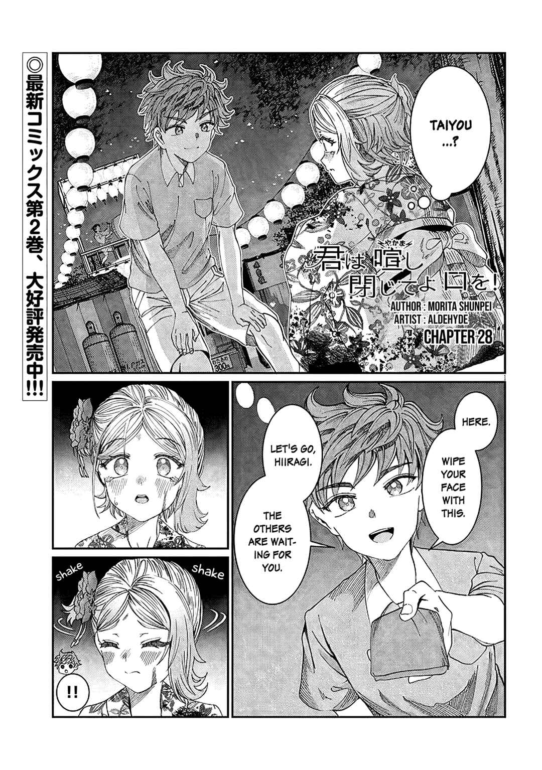 Kimi wa Yakamashi Tojite yo Kuchi o! Chapter 28 page 0