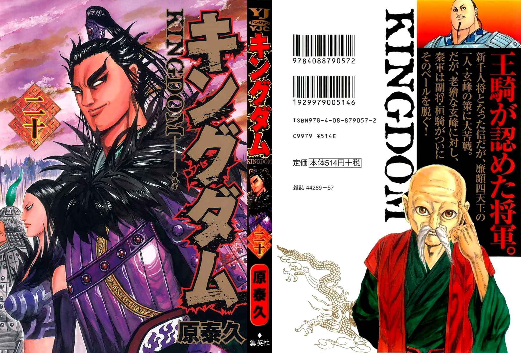 Kingdom Chapter 207 page 1