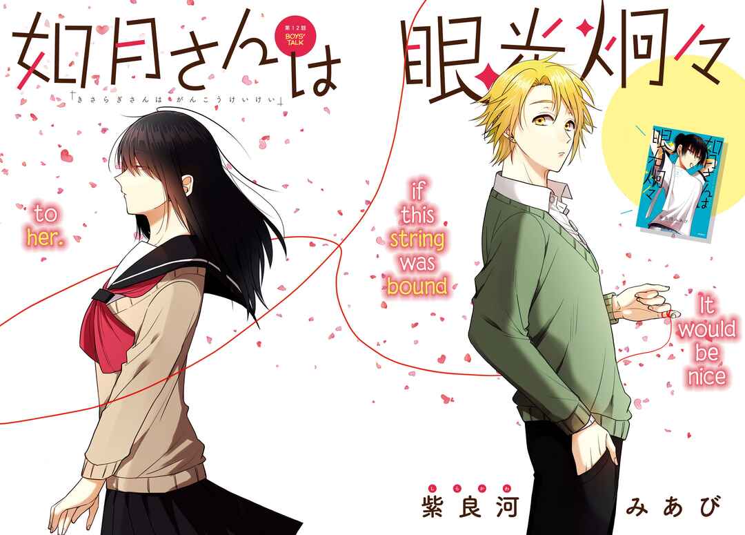 Kisaragi-san wa Gankoukeikei Chapter 12 page 1