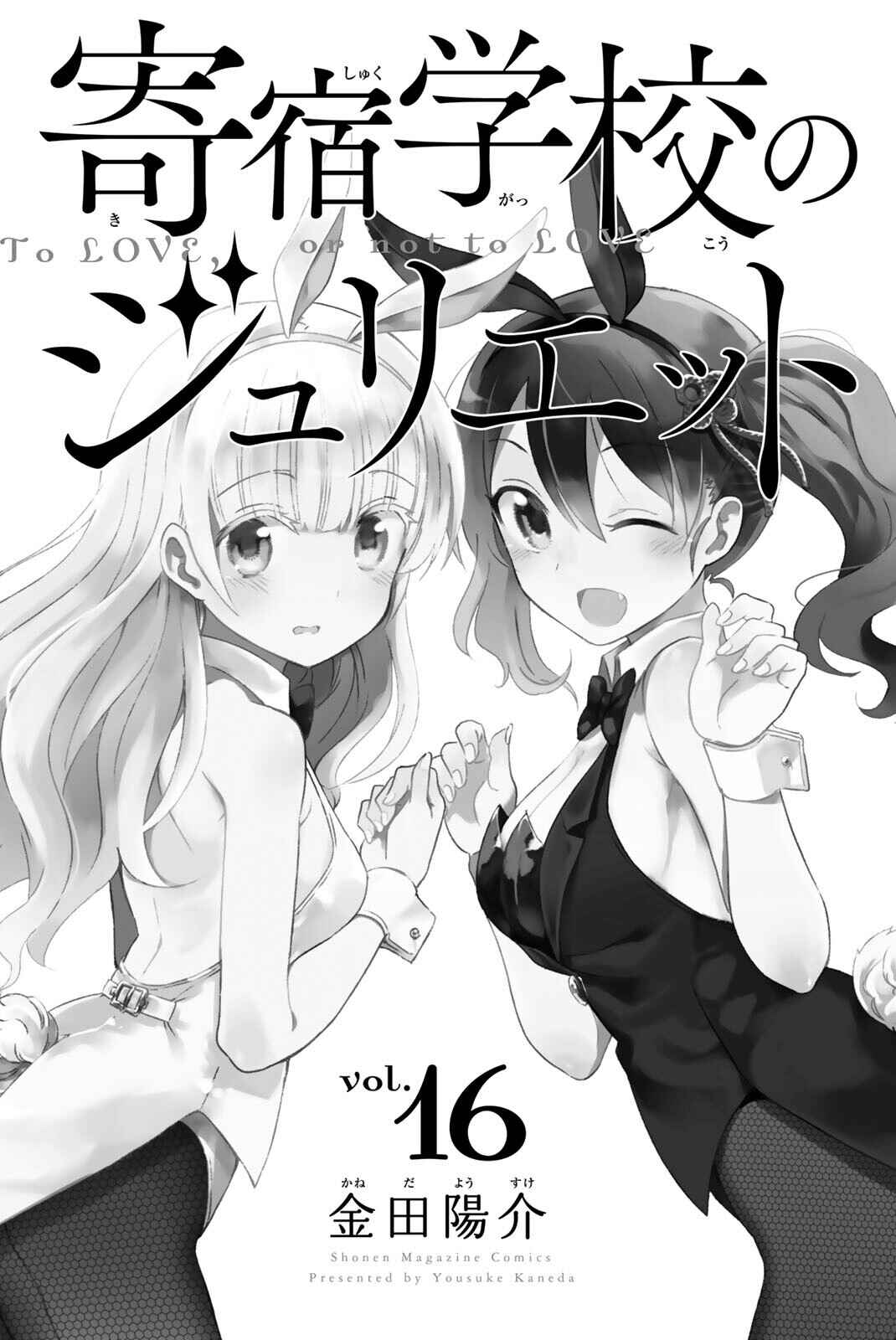 Kishuku Gakkou no Juliet Chapter 119.5 page 1