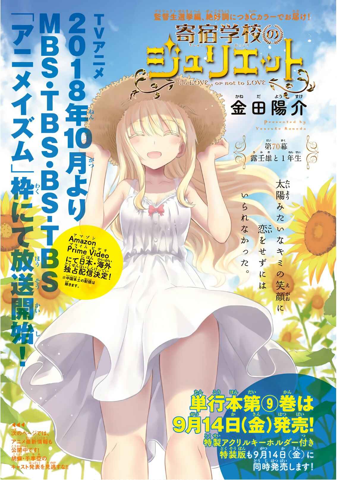 Kishuku Gakkou no Juliet Chapter 70 page 0