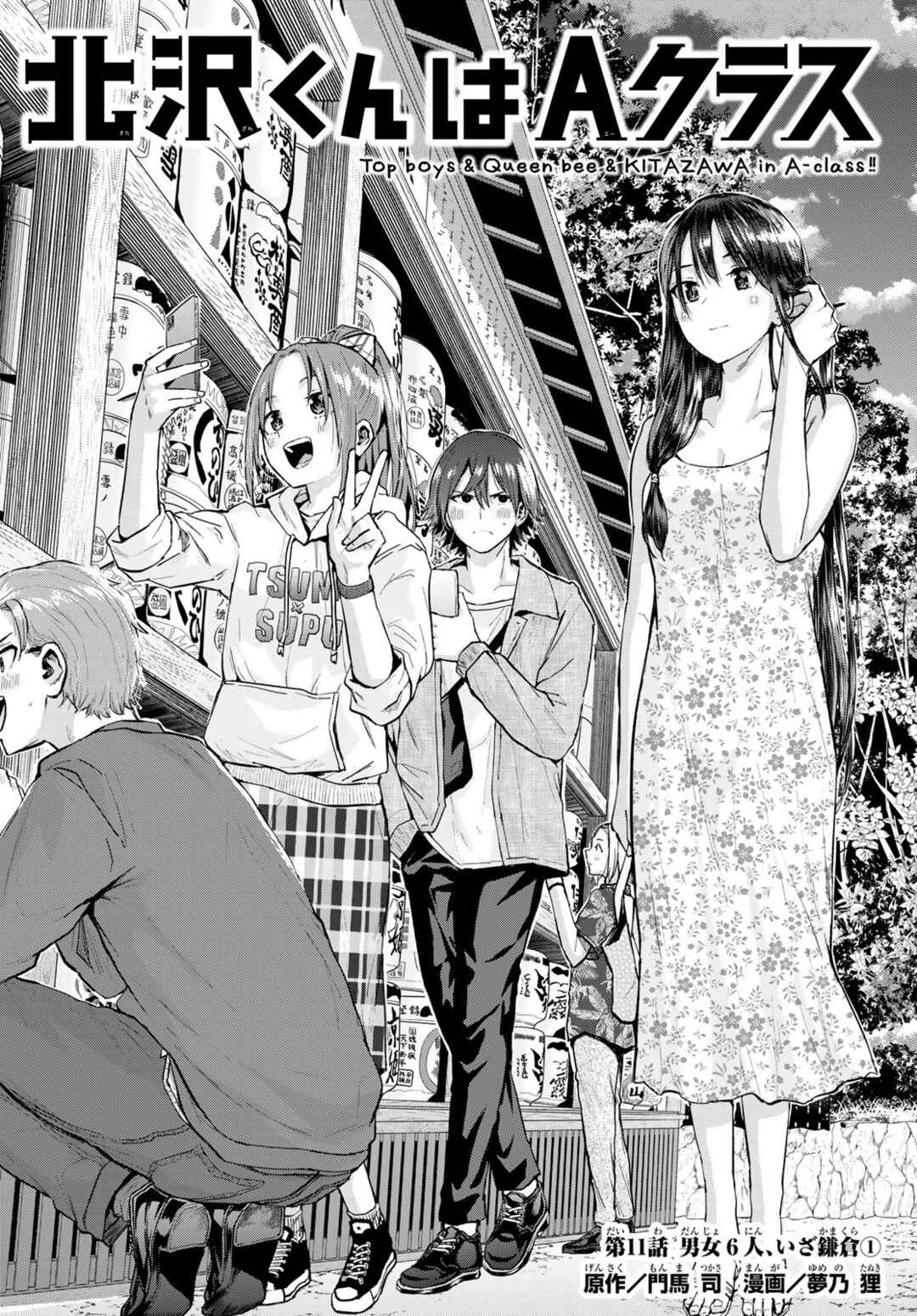Kitazawa-kun wa A Class Chapter 11 page 2