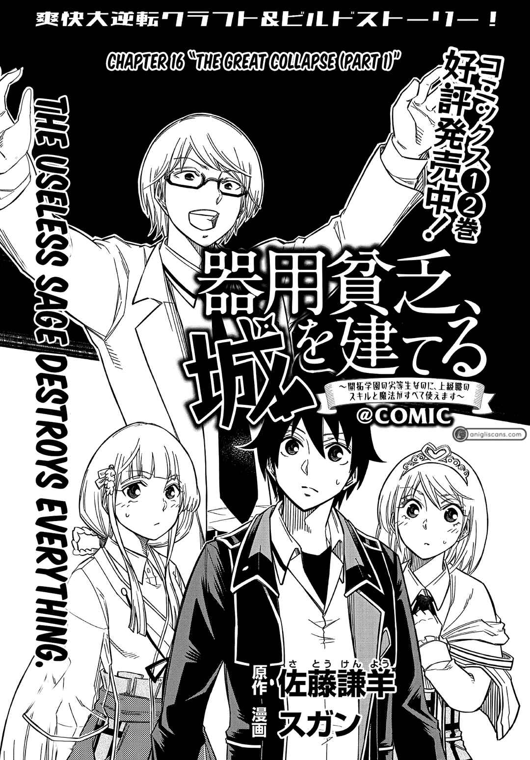Kiyoubinbou, Jou wo Tateru – Kaitaku Gakuen no Rettousei na no ni, Joukyuu-shoku no Skill to Mahou ga Subete Tsukaemasu @COMIC Chapter 16.1 page 1