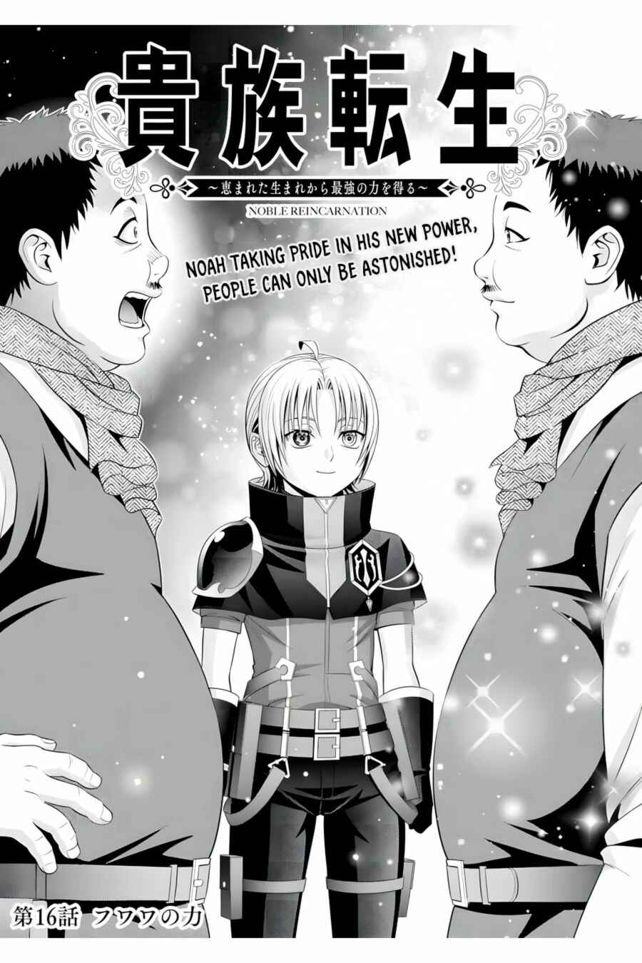 Kizoku Tensei ~Megumareta Umare kara Saikyou no Chikara o Eru~ Chapter 16 page 2
