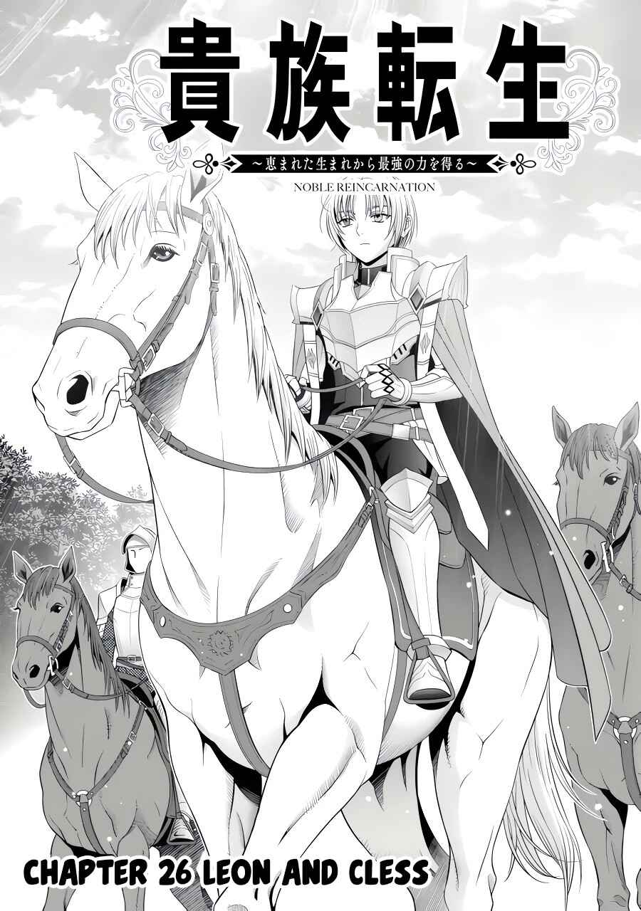 Kizoku Tensei ~Megumareta Umare kara Saikyou no Chikara o Eru~ Chapter 26.1 page 2