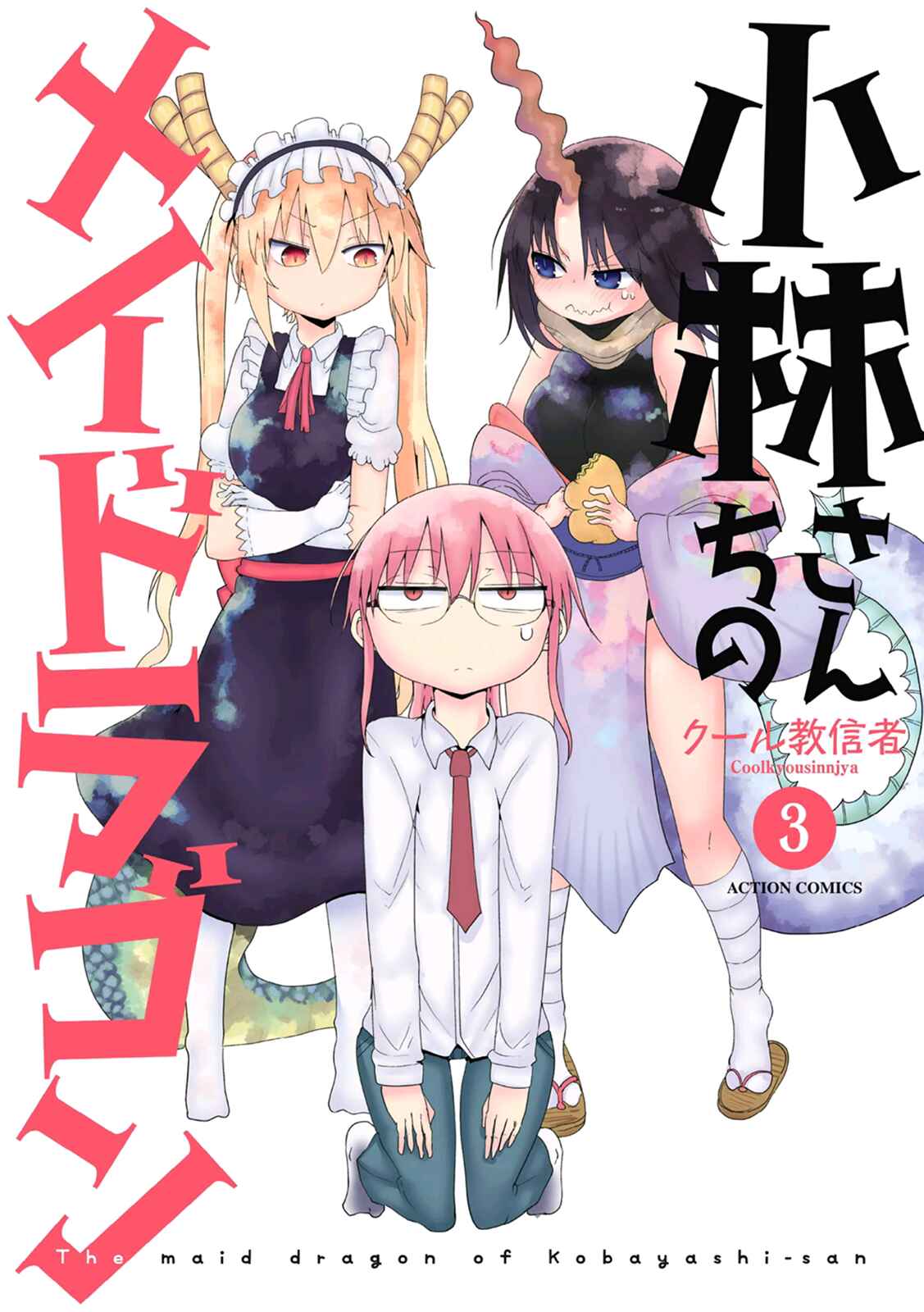 Kobayashi-san Chi no Maid Dragon Chapter 21 page 1