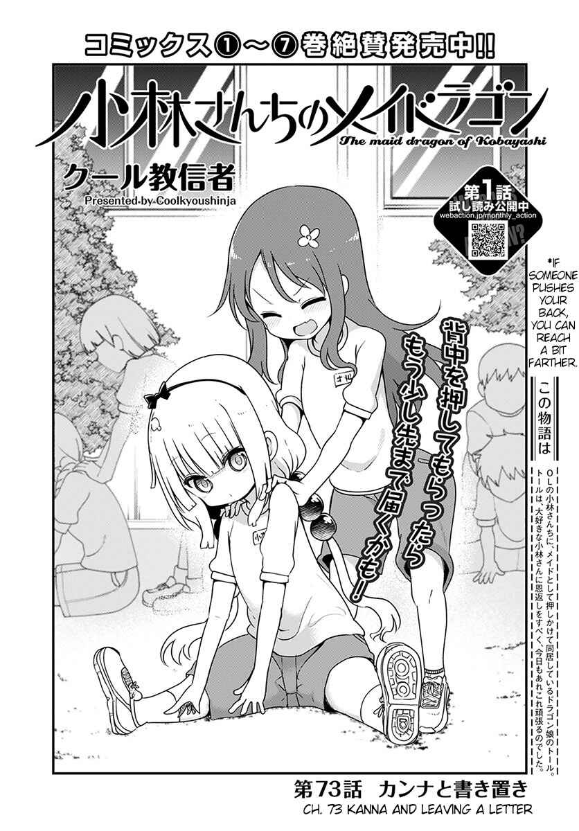 Kobayashi-san Chi no Maid Dragon Chapter 73 page 1