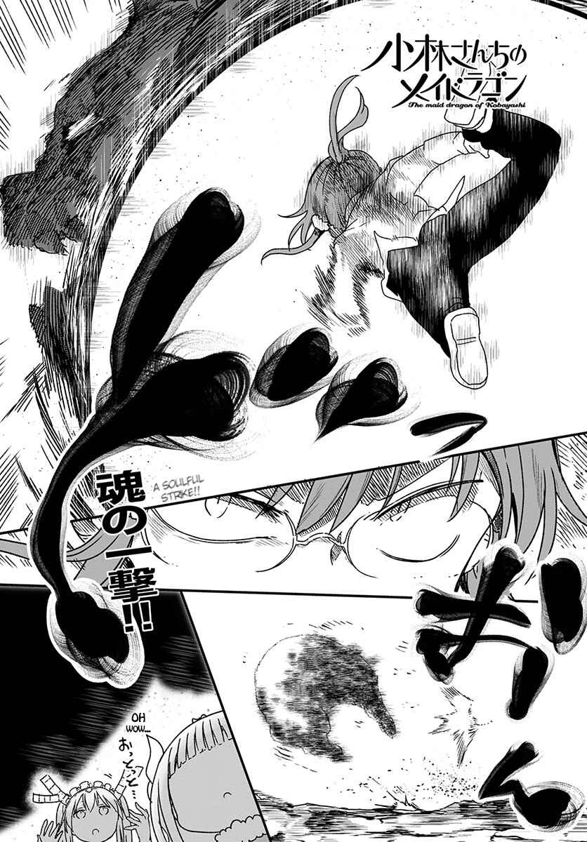 Kobayashi-san Chi no Maid Dragon Chapter 77 page 0