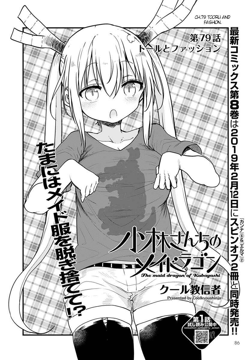 Kobayashi-san Chi no Maid Dragon Chapter 79 page 1