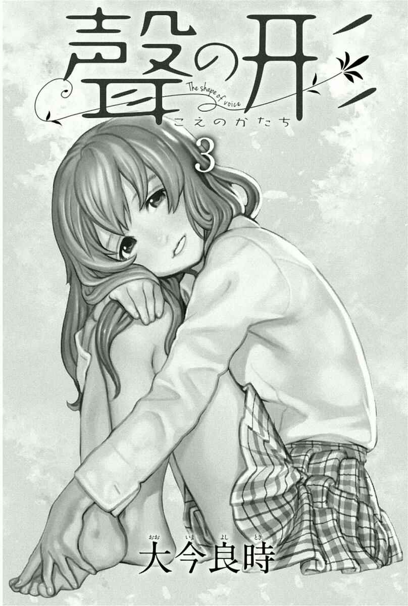 Koe no Katachi Chapter 15 page 1
