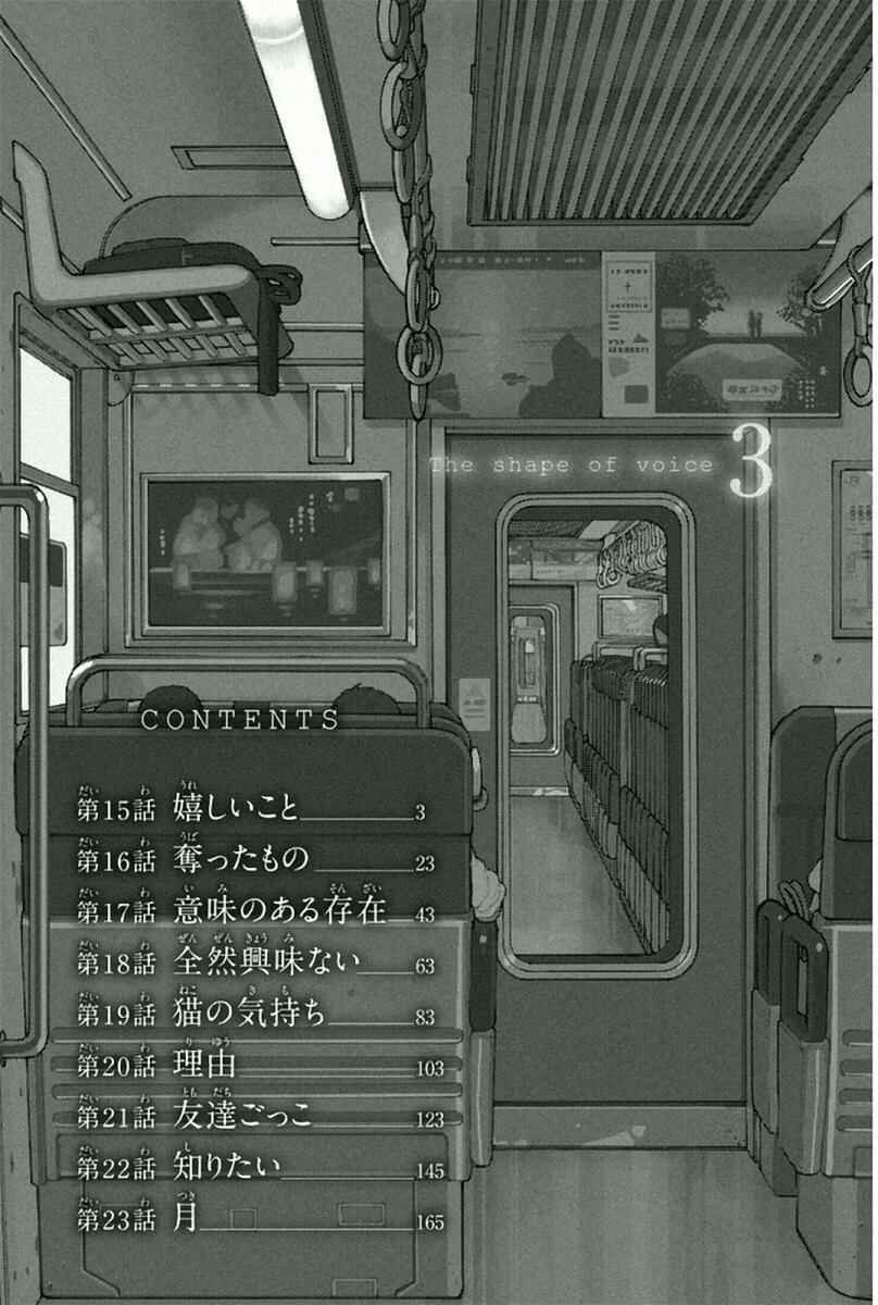 Koe no Katachi Chapter 15 page 2