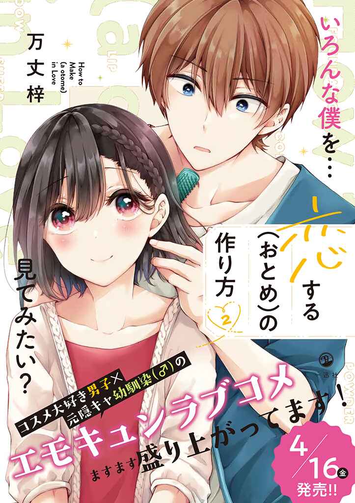 Koisuru (Otome) no Tsukurikata Chapter 18 page 13