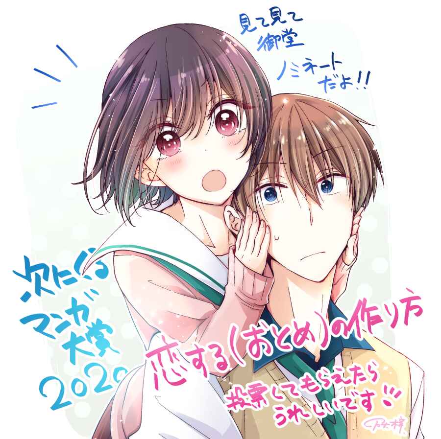 Koisuru (Otome) no Tsukurikata Chapter 5.4 page 4