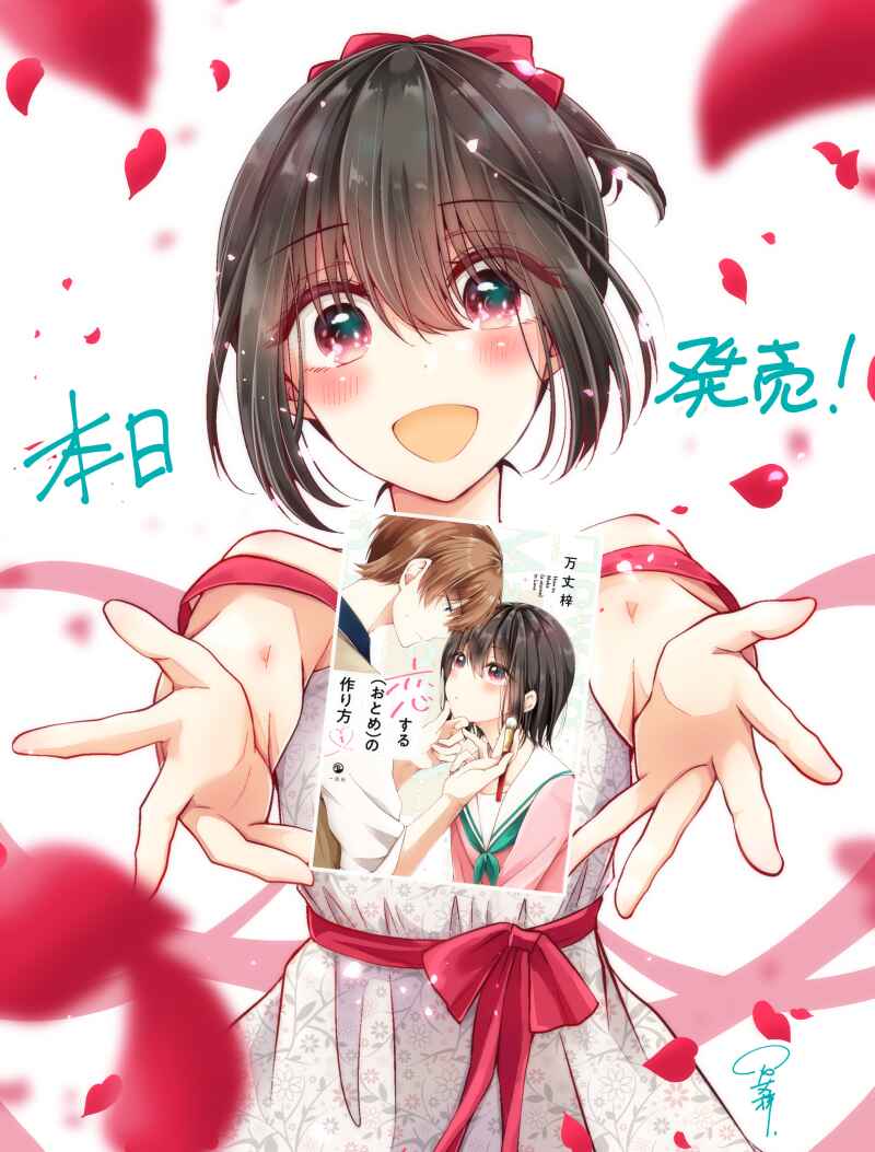 Koisuru (Otome) no Tsukurikata Chapter 6.4 page 6