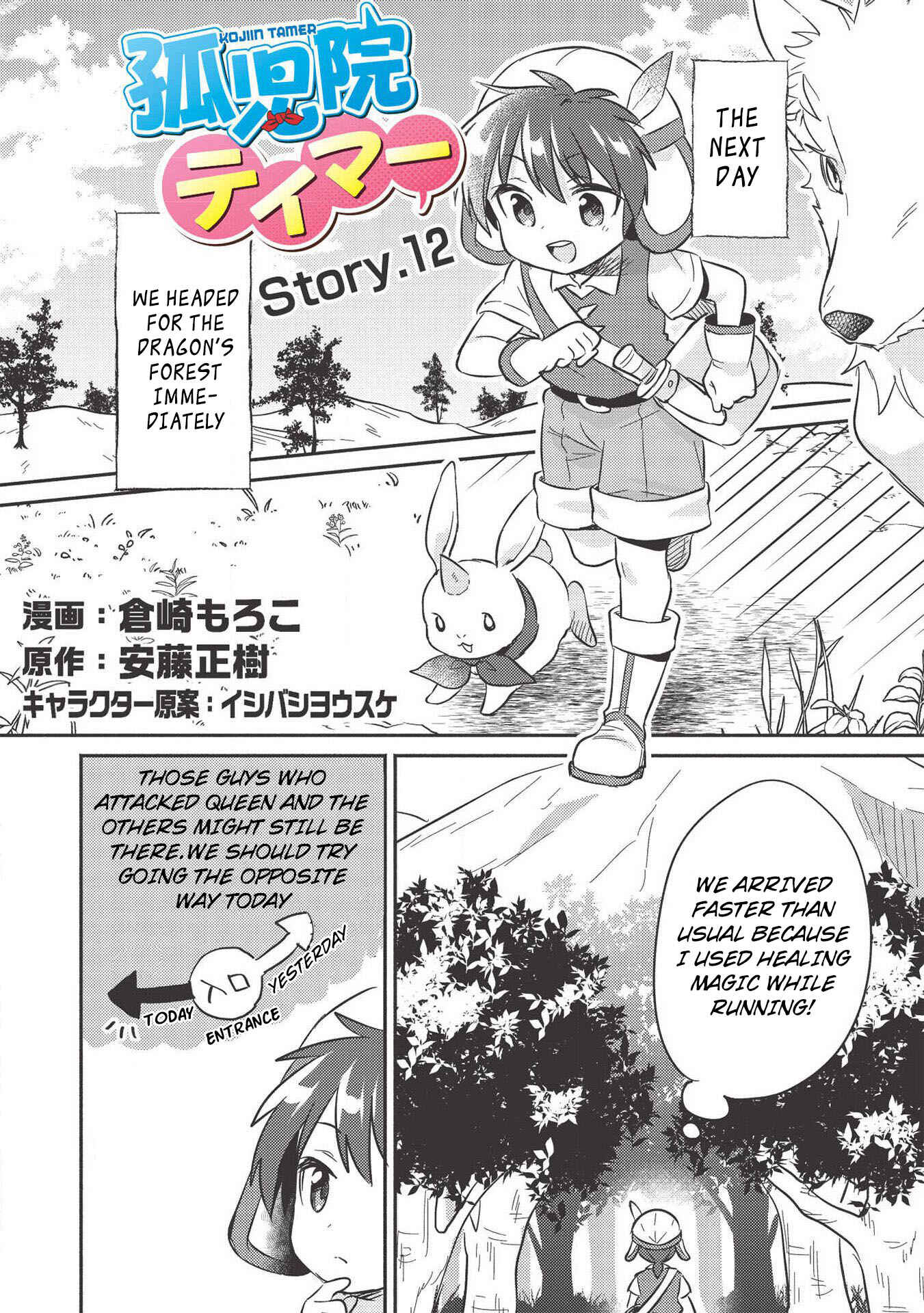 Kojiin Tamer Chapter 12 page 1