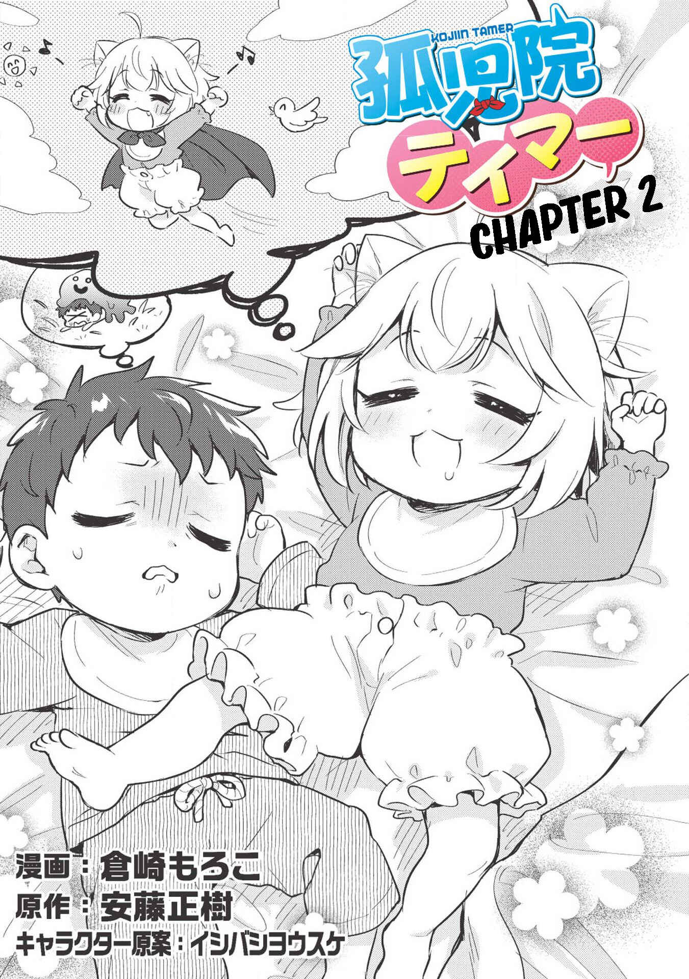 Kojiin Tamer Chapter 2 page 3