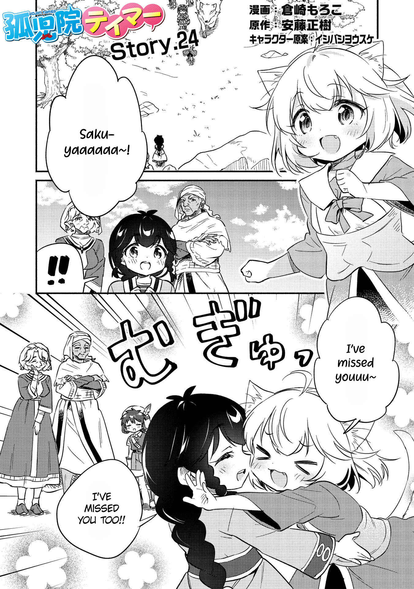 Kojiin Tamer Chapter 24 page 1