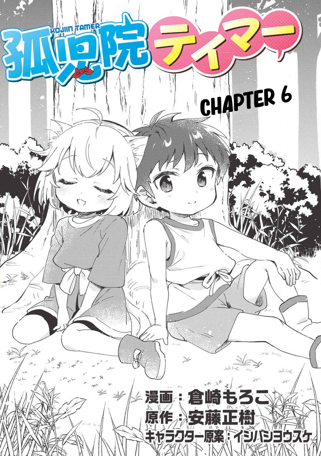 Kojiin Tamer Chapter 6 page 2