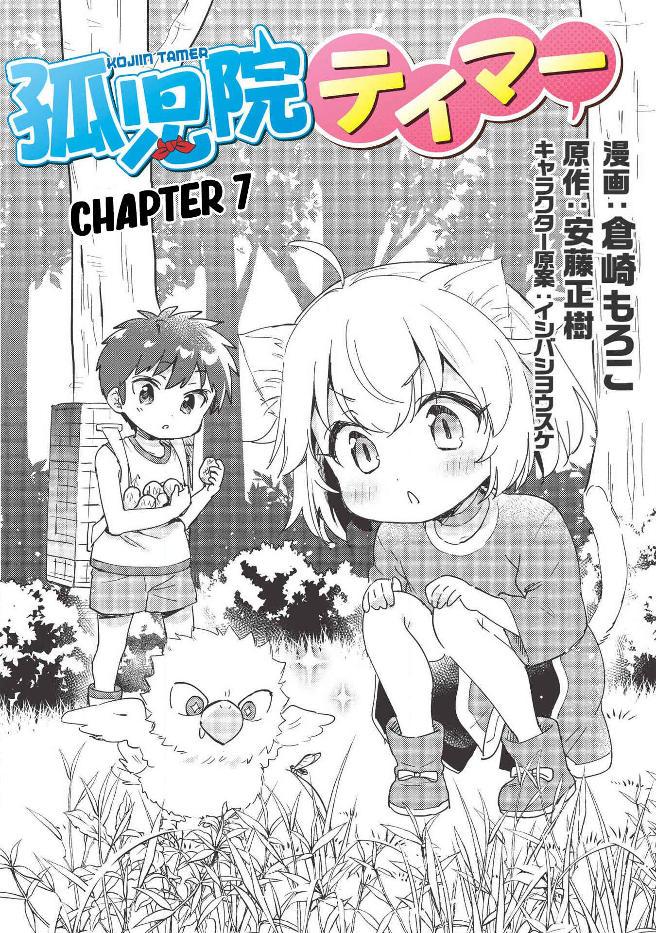 Kojiin Tamer Chapter 7 page 4