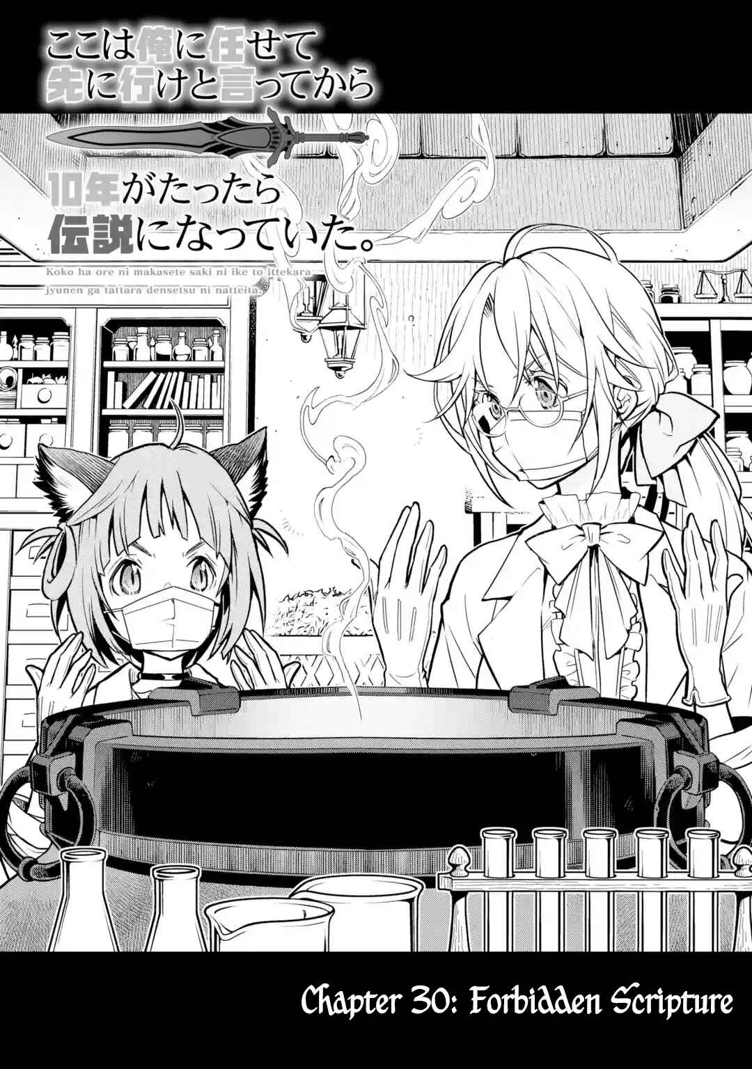Koko wa Ore ni Makasete Saki ni Ike to Itte kara 10-nen ga Tattara Densetsu ni Natte Ita. Chapter 30 page 0