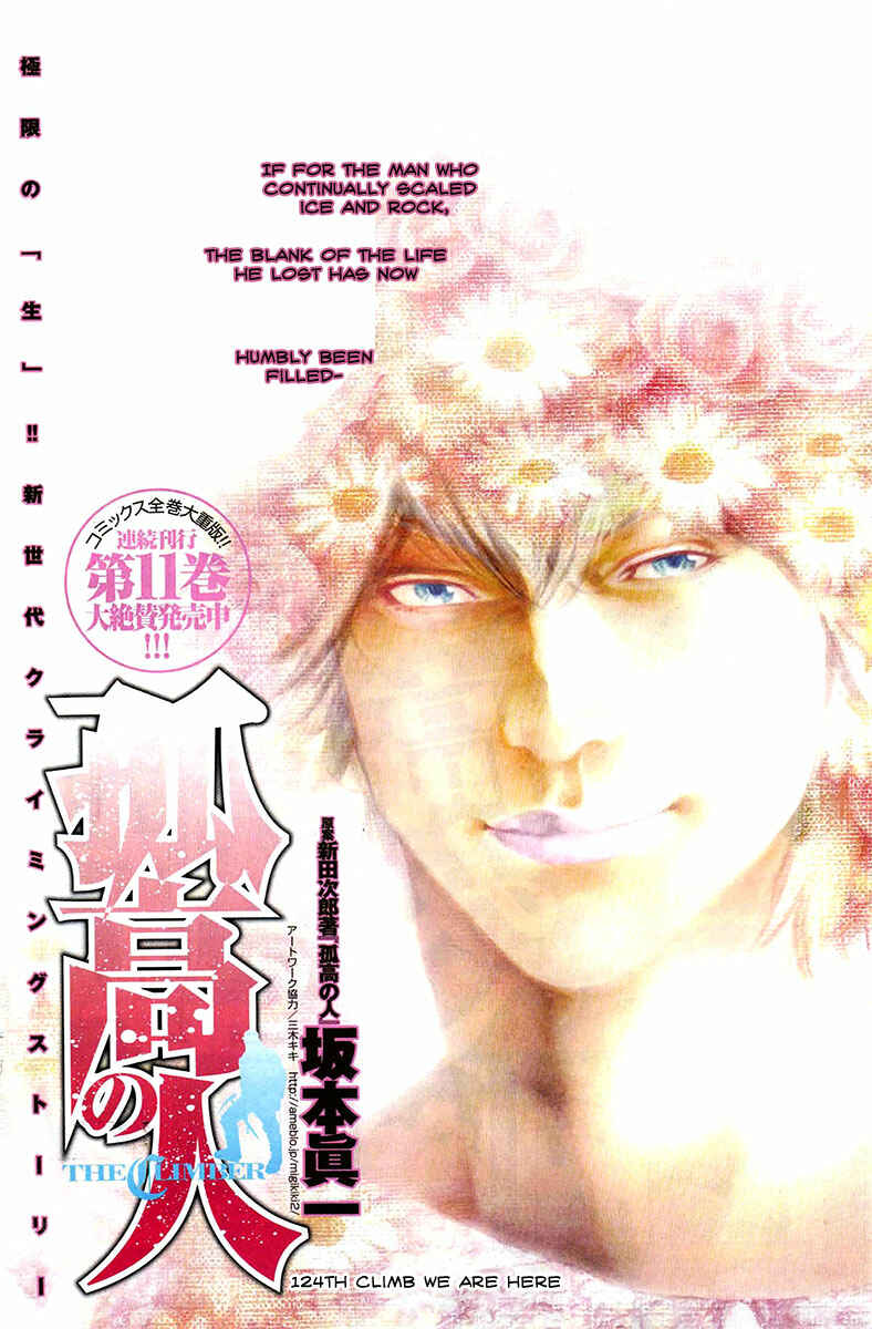 Kokou no Hito Chapter 124 page 0