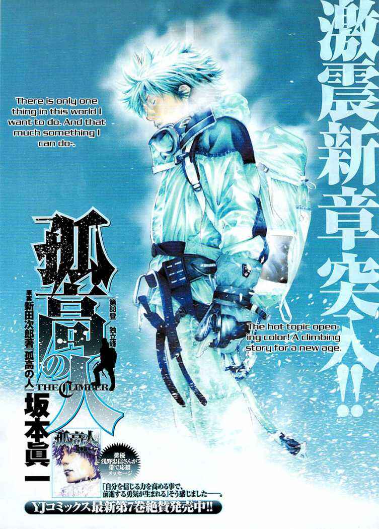 Kokou no Hito Chapter 88 page 1