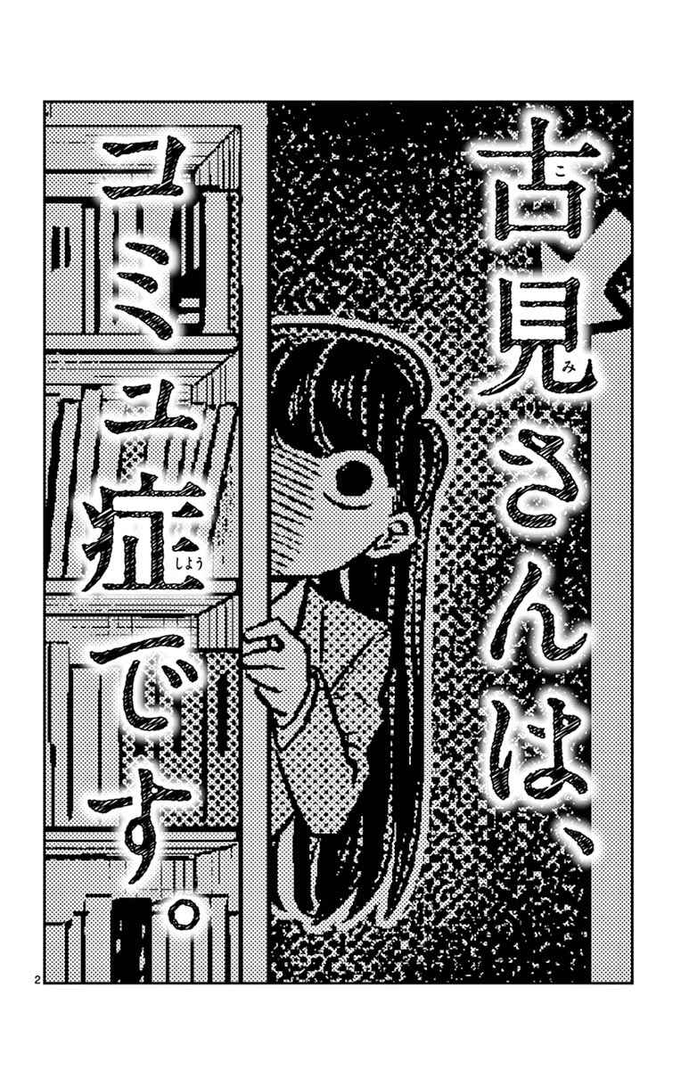 Komi-san wa Komyushou Desu. Chapter 14 page 1