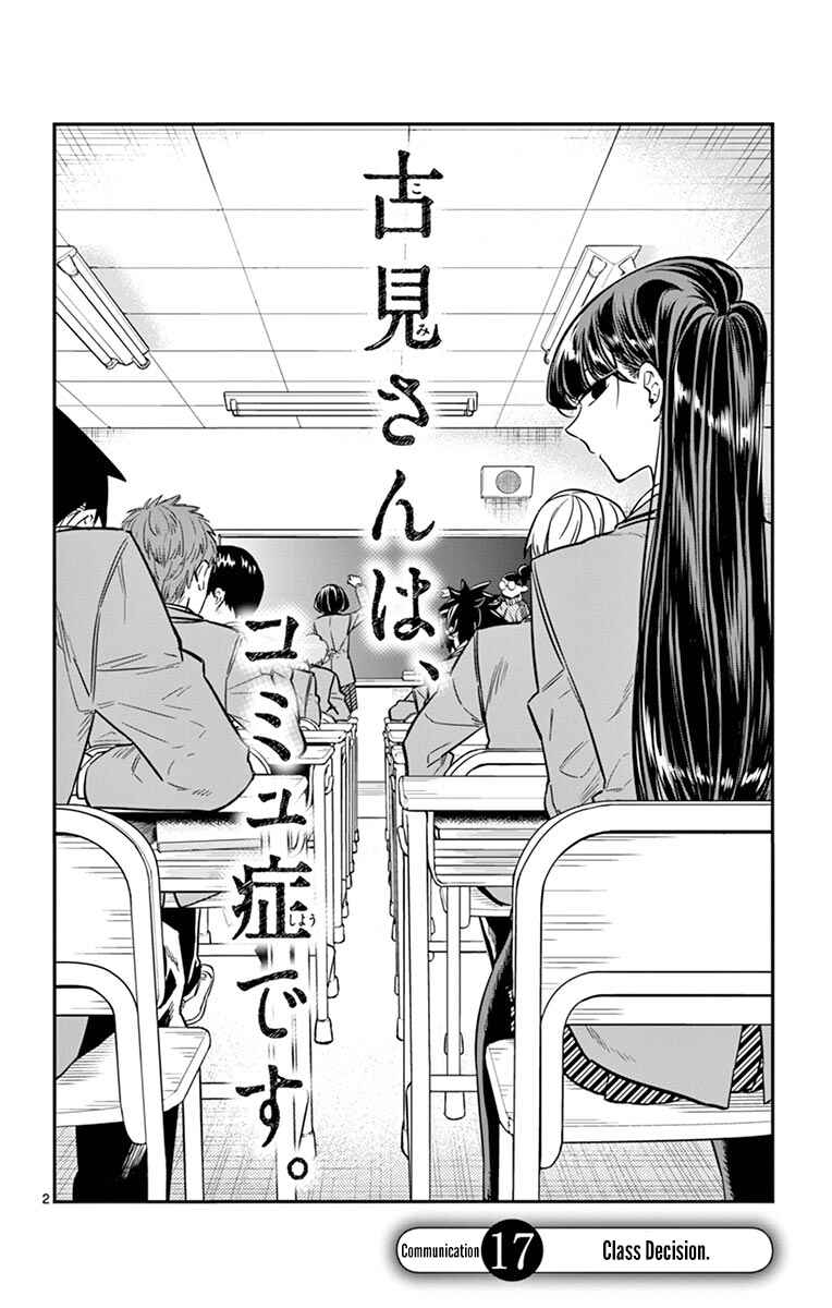 Komi-san wa Komyushou Desu. Chapter 17 page 1
