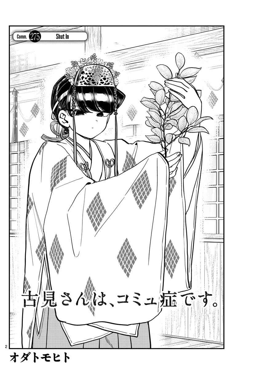 Komi-san wa Komyushou Desu. Chapter 275 page 1