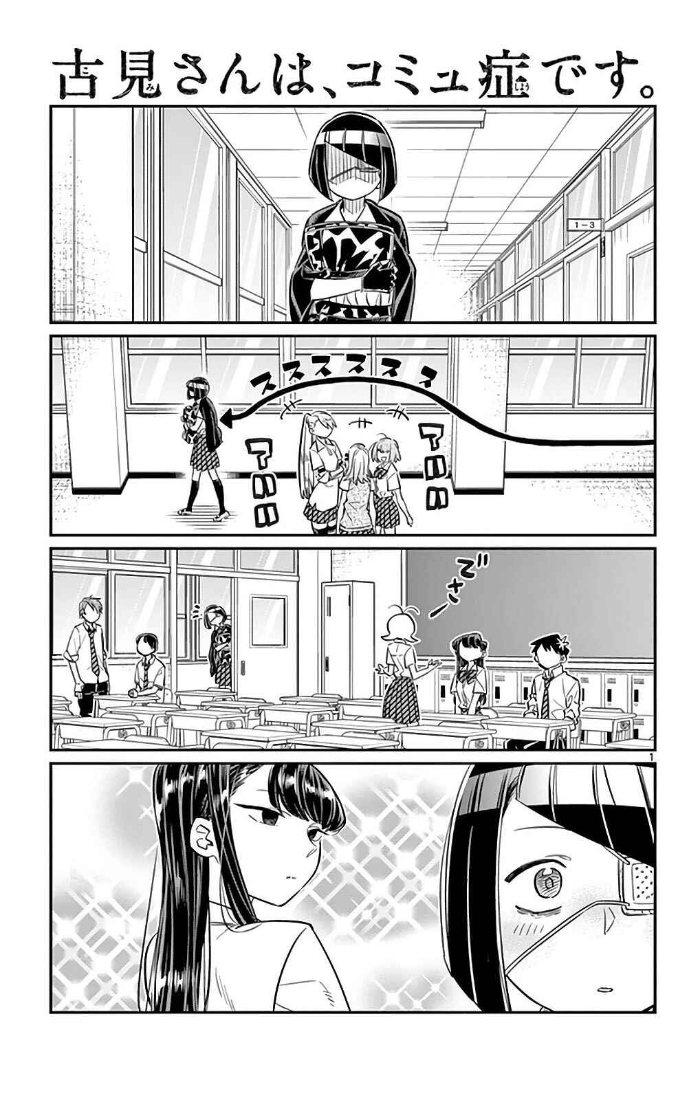 Komi-san wa Komyushou Desu. Chapter 31 page 0