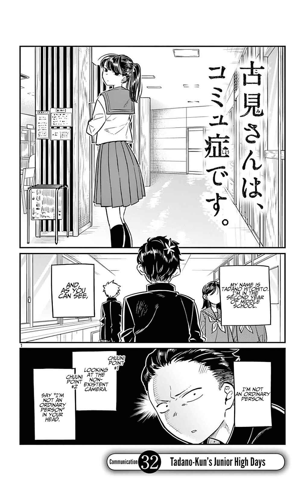 Komi-san wa Komyushou Desu. Chapter 32 page 0