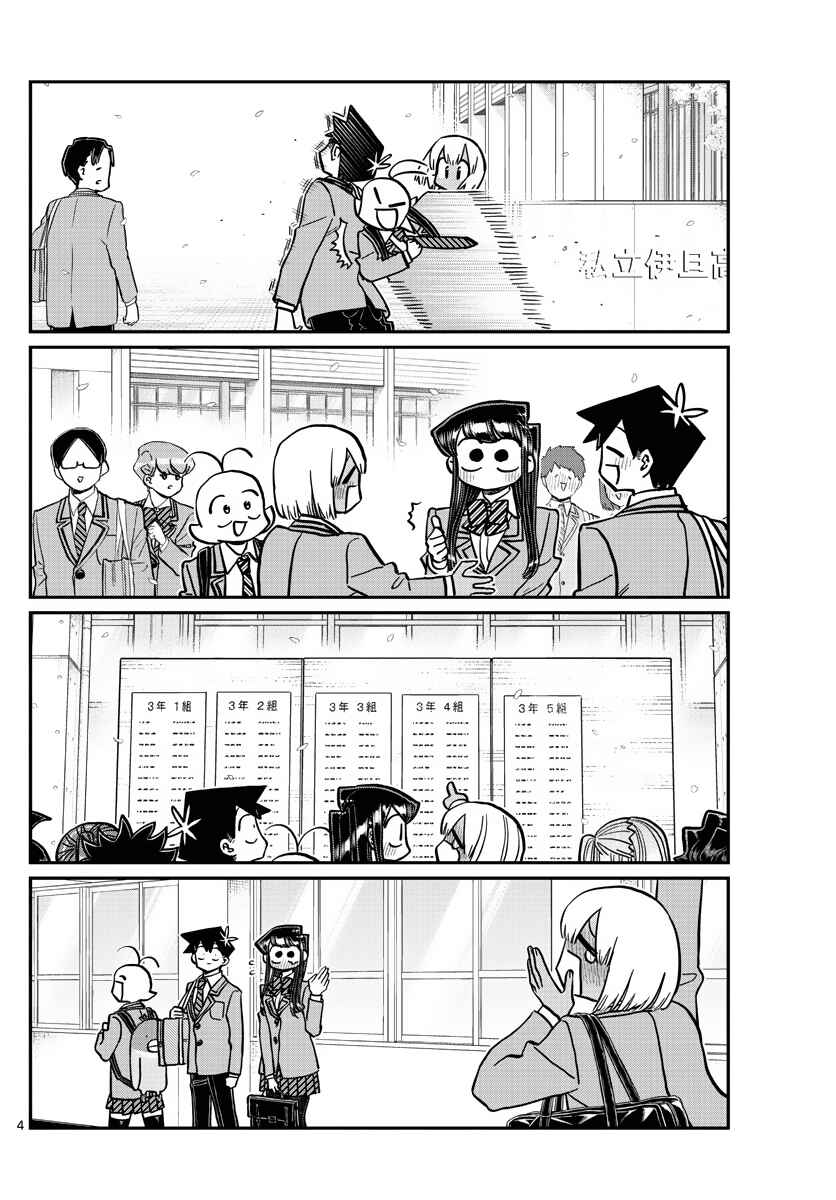 Komi-san wa Komyushou Desu. Chapter 327 page 3