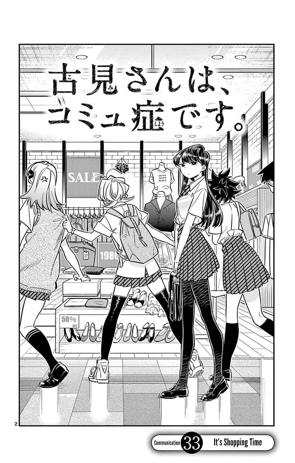 Komi-san wa Komyushou Desu. Chapter 33 page 1