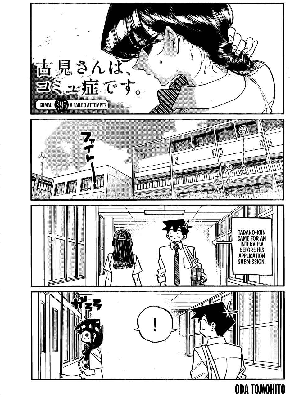 Komi-san wa Komyushou Desu. Chapter 395 page 1